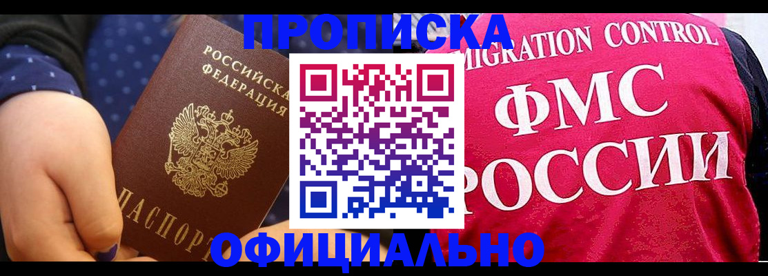 прописка для работы в Нарьян-Маре